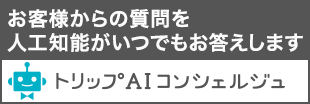 お客様からの質問をお応えします。